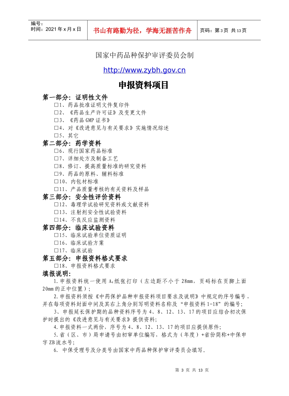 中药保护申报程序_第3页