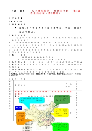 山东省枣庄第四十二中学八年级地理上册《农业的分布》教案 新人教版