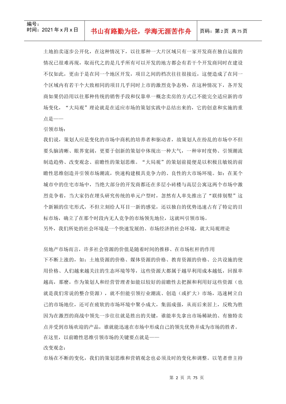 中国房地产顶级策划案例(上)_第2页