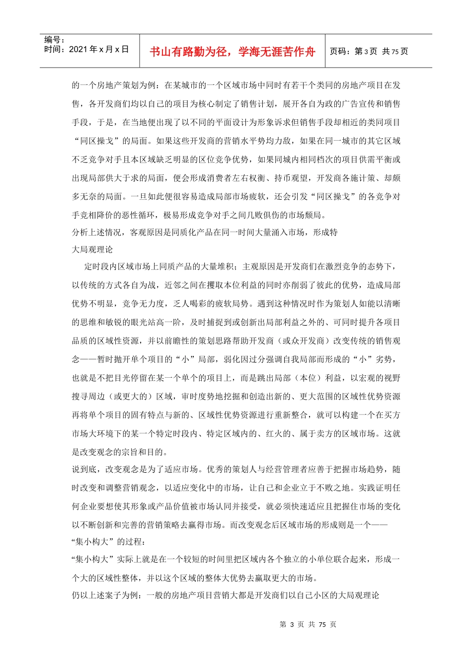 中国房地产顶级策划案例(上)_第3页