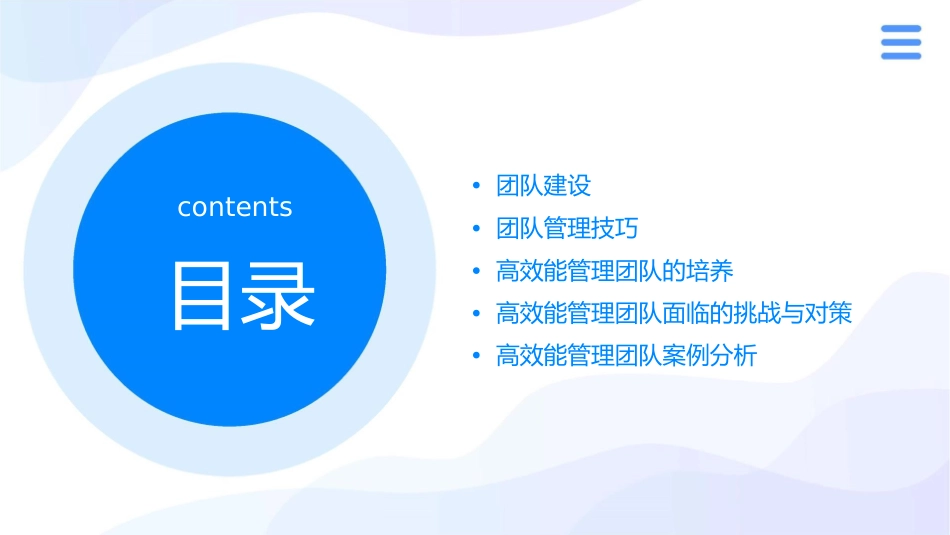 打造高效能管理团队课件_第2页