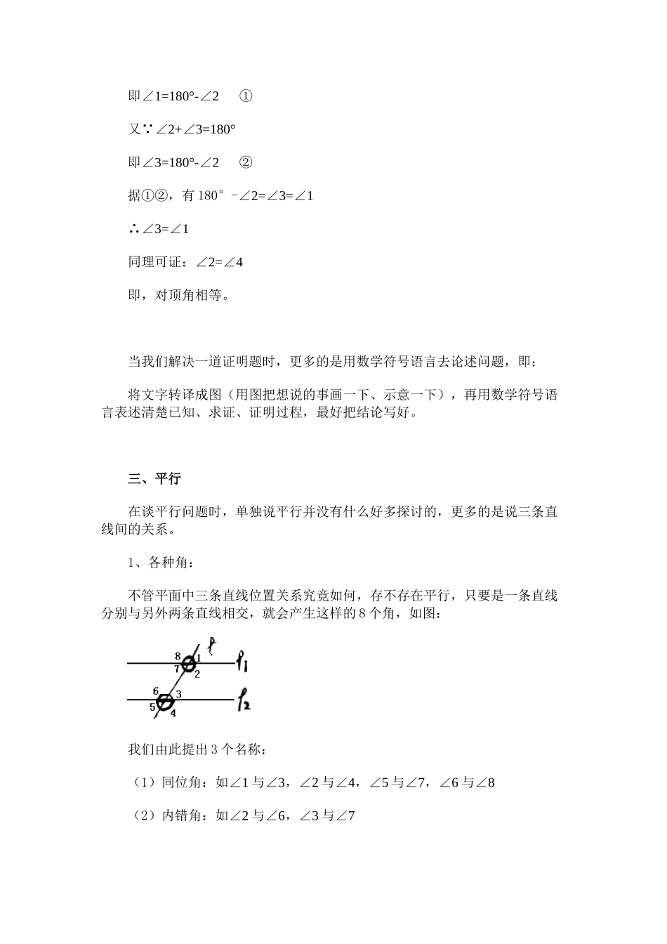 七年级数学下5．1　相交线教案人教版_第3页