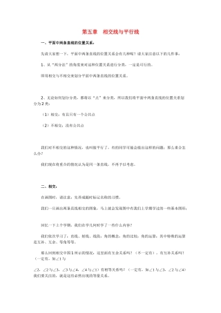 七年级数学下5．1　相交线教案人教版