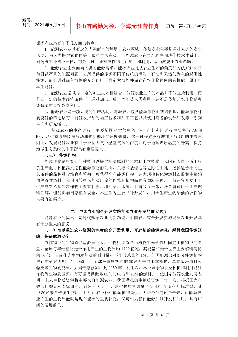 农业生物质能源与农业综合开发（上）_第2页