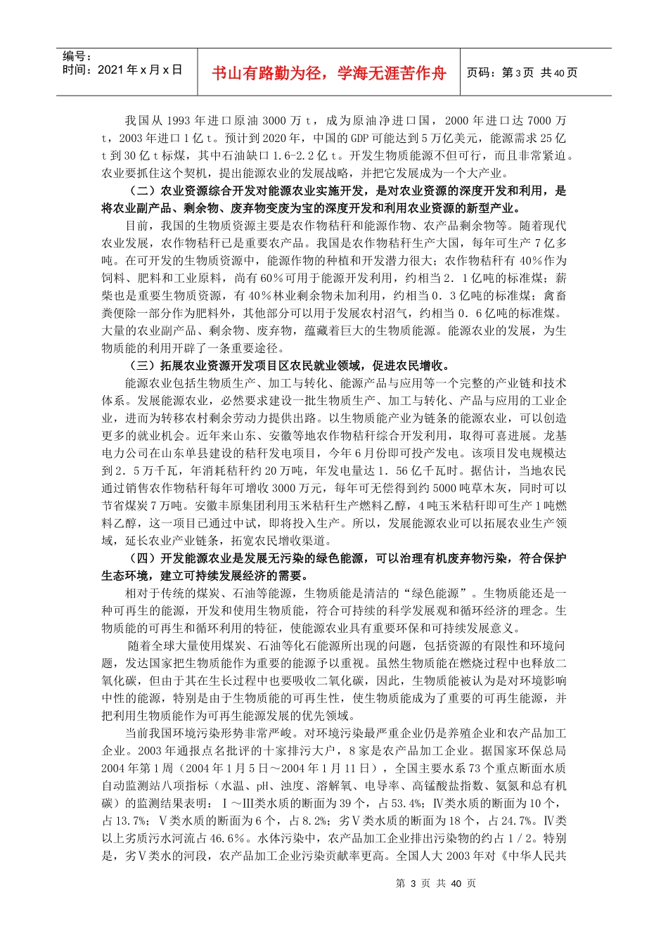 农业生物质能源与农业综合开发（上）_第3页