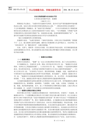 农业生物质能源与农业综合开发（上）