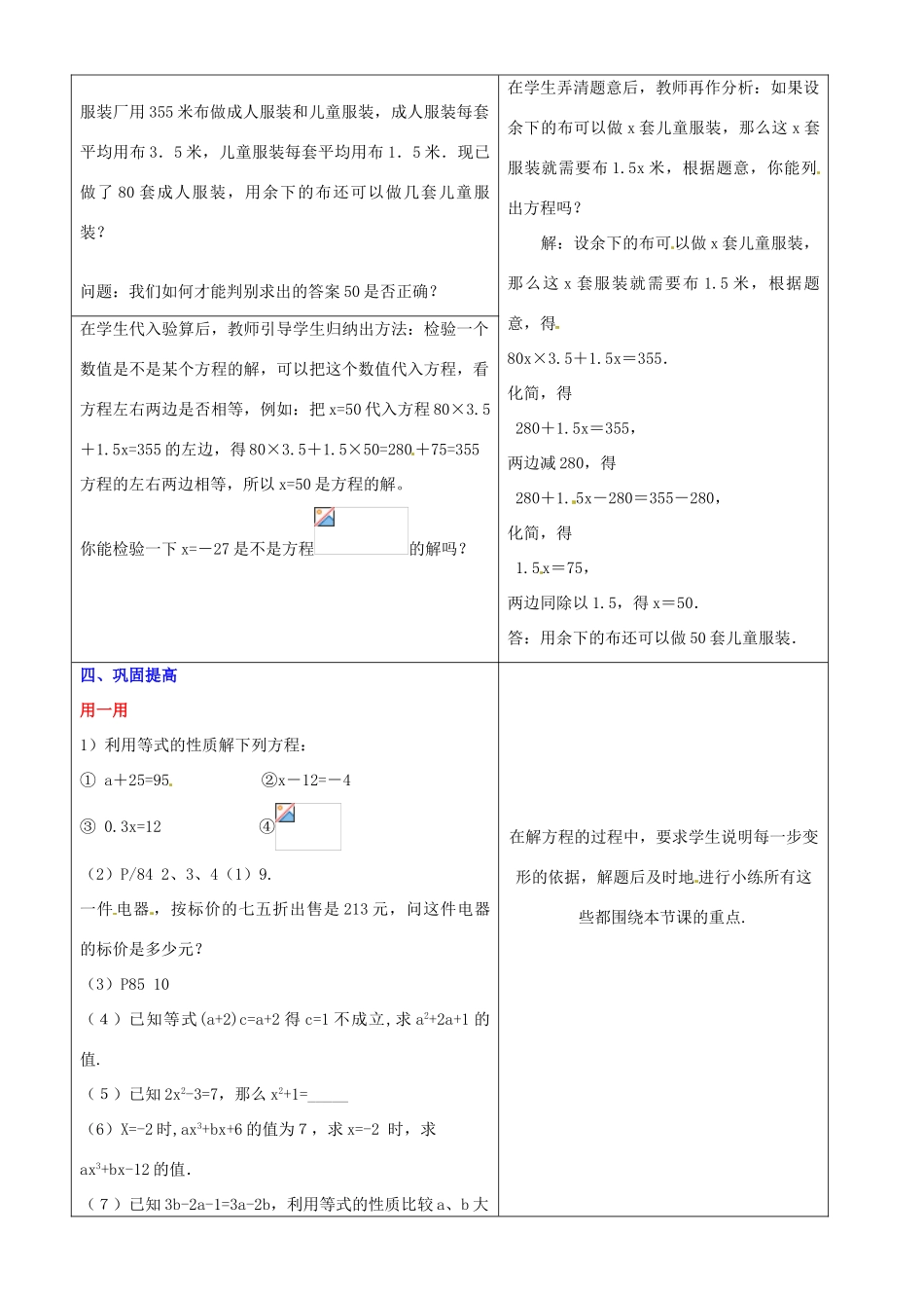 山东省郯城三中初中数学《等式性质（2）》教案_第2页