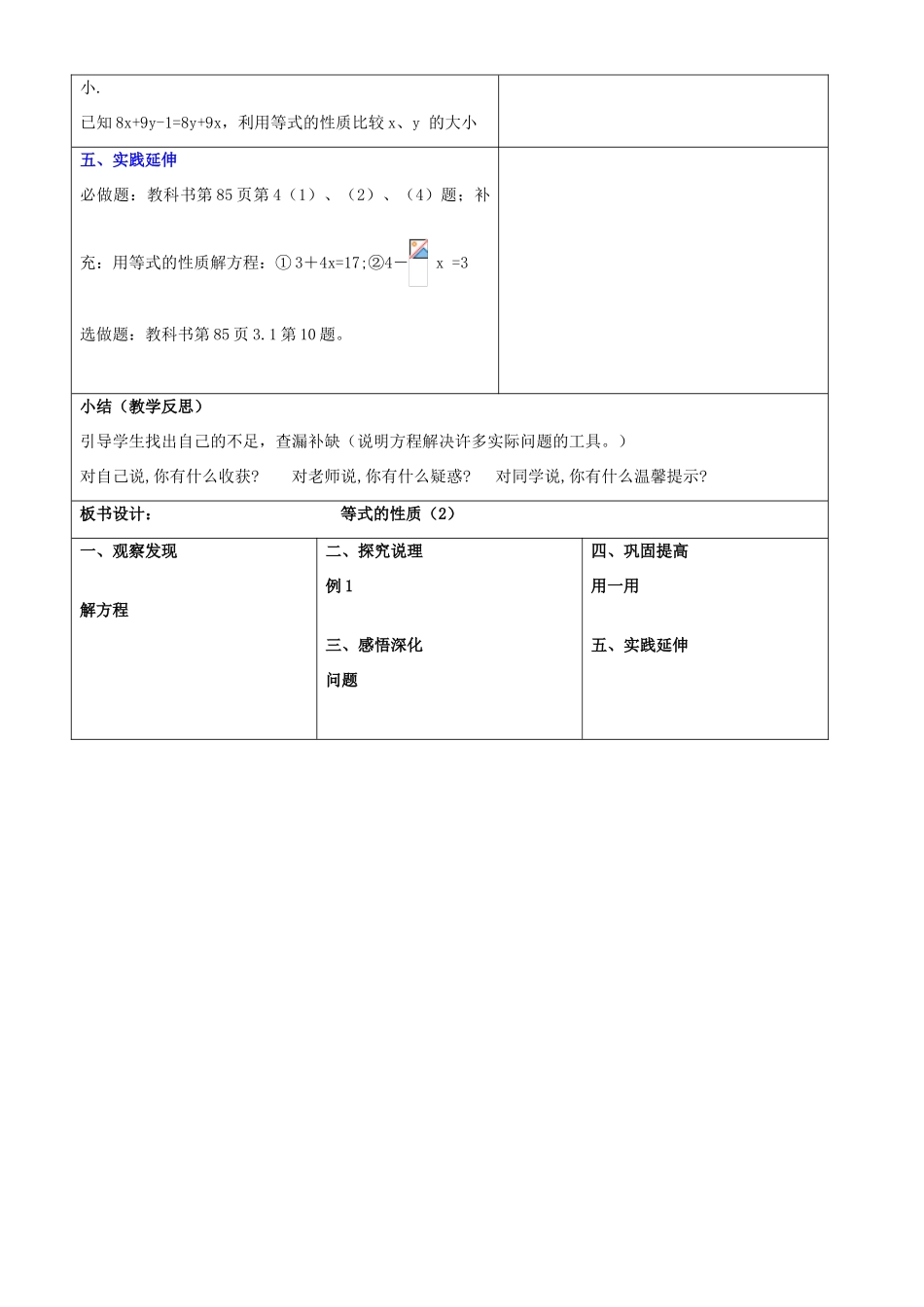 山东省郯城三中初中数学《等式性质（2）》教案_第3页