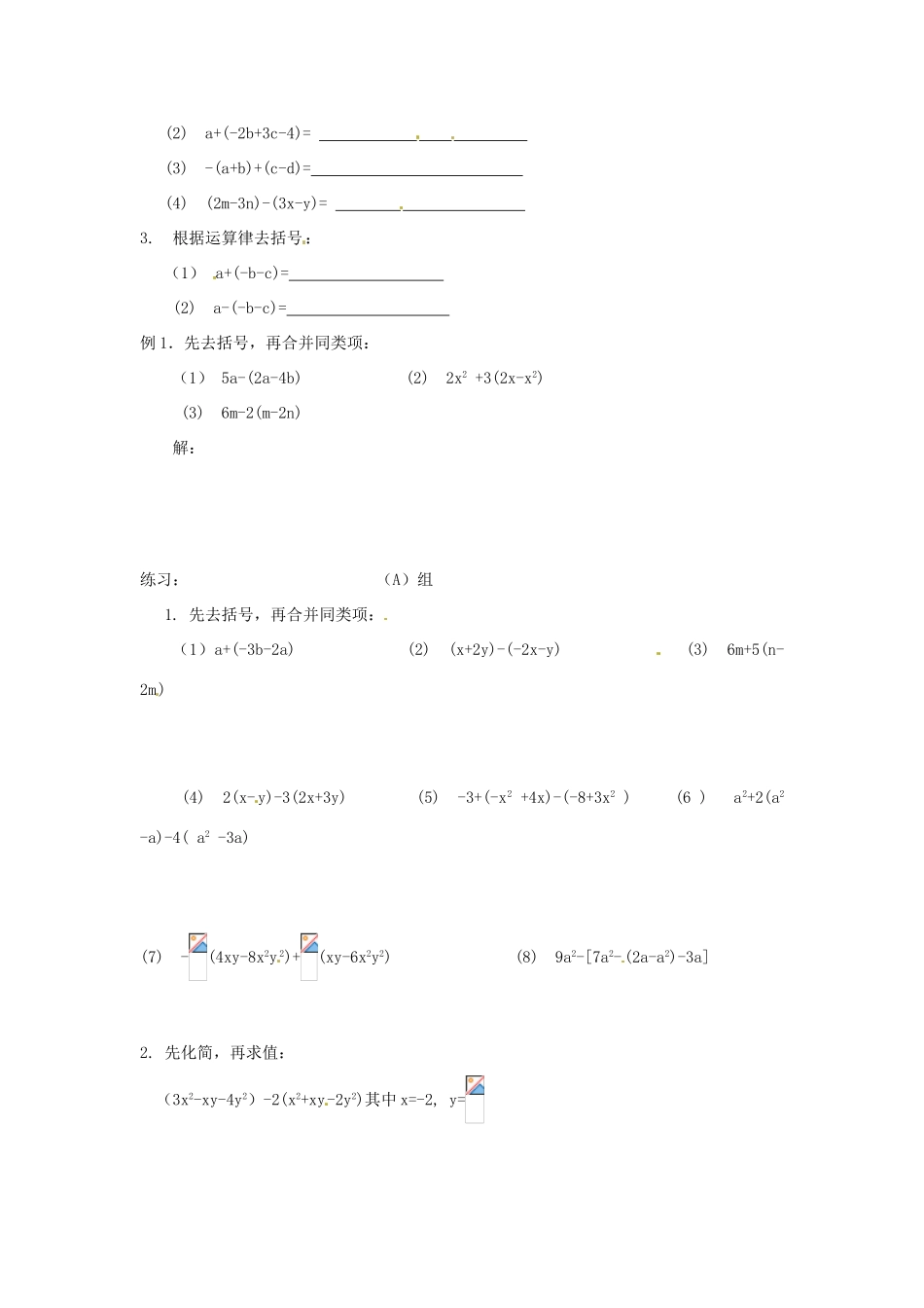 七年级数学上册 3.5去括号（第1课时）教案 苏科版_第2页