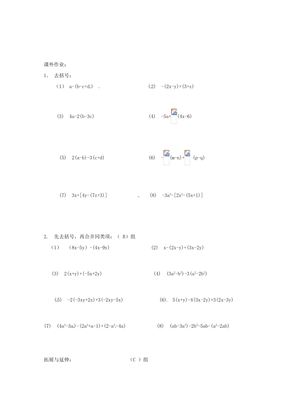 七年级数学上册 3.5去括号（第1课时）教案 苏科版_第3页