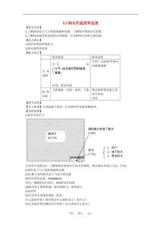 地理：3.3《海水的温度和盐度》教案（2）（旧人教版必修上）