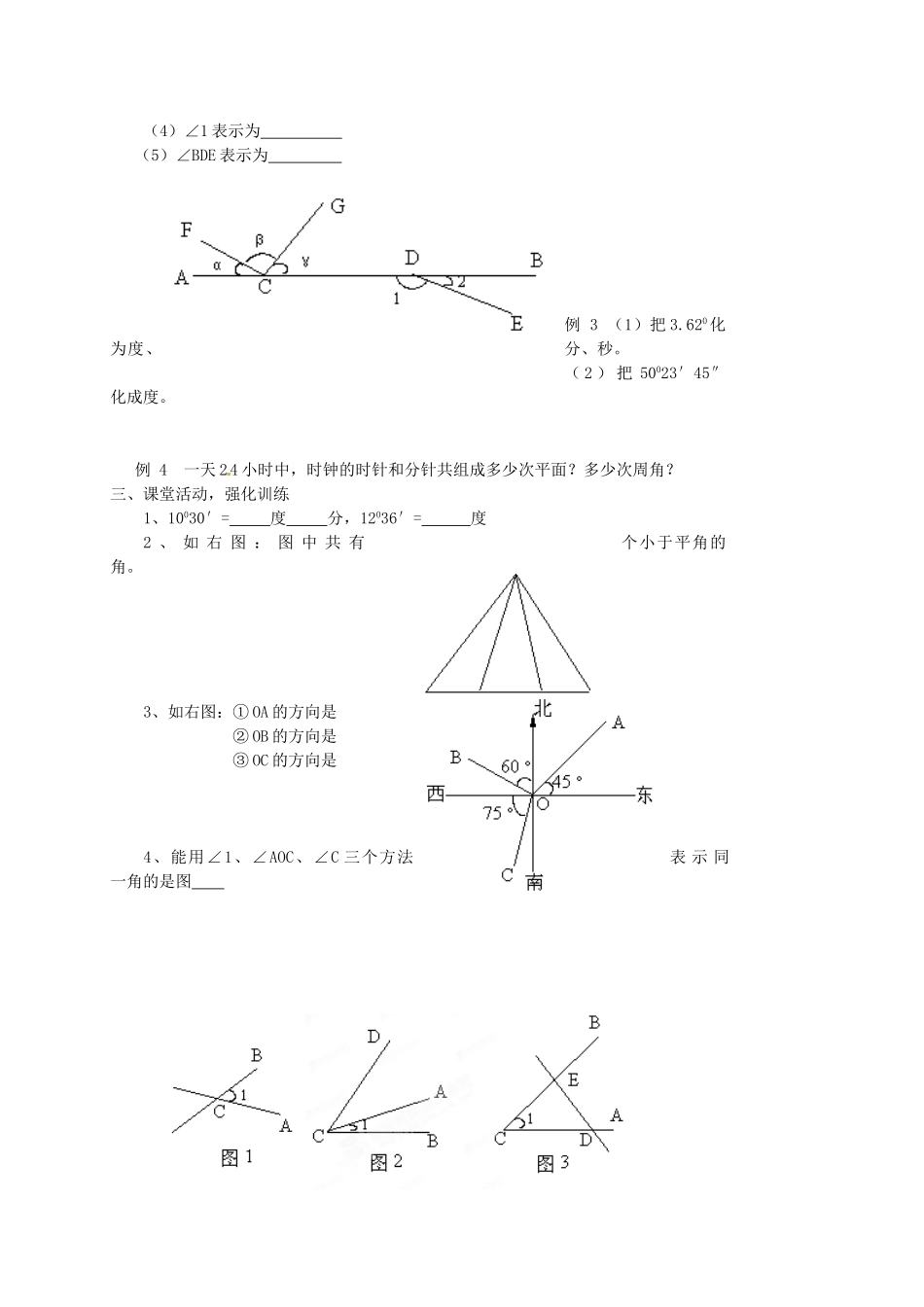 内蒙古乌拉特中旗二中七年级数学上册 3.3角的度量(1)教案_第2页