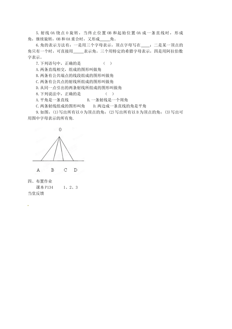内蒙古乌拉特中旗二中七年级数学上册 3.3角的度量(1)教案_第3页