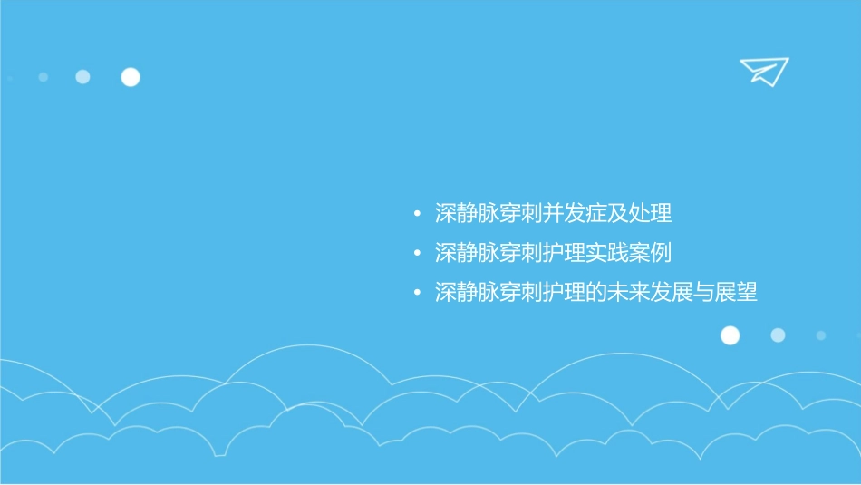 深静脉穿刺护理课件_第2页