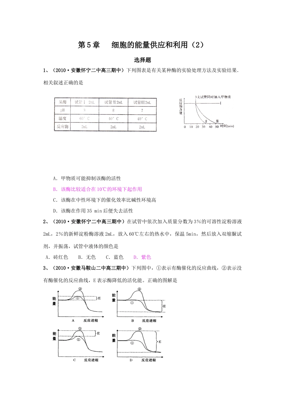 第5章   细胞的能量供应和利用（2）复习类_第1页