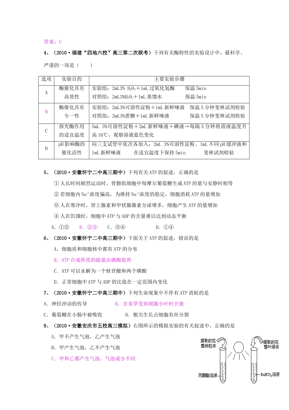 第5章   细胞的能量供应和利用（2）复习类_第2页