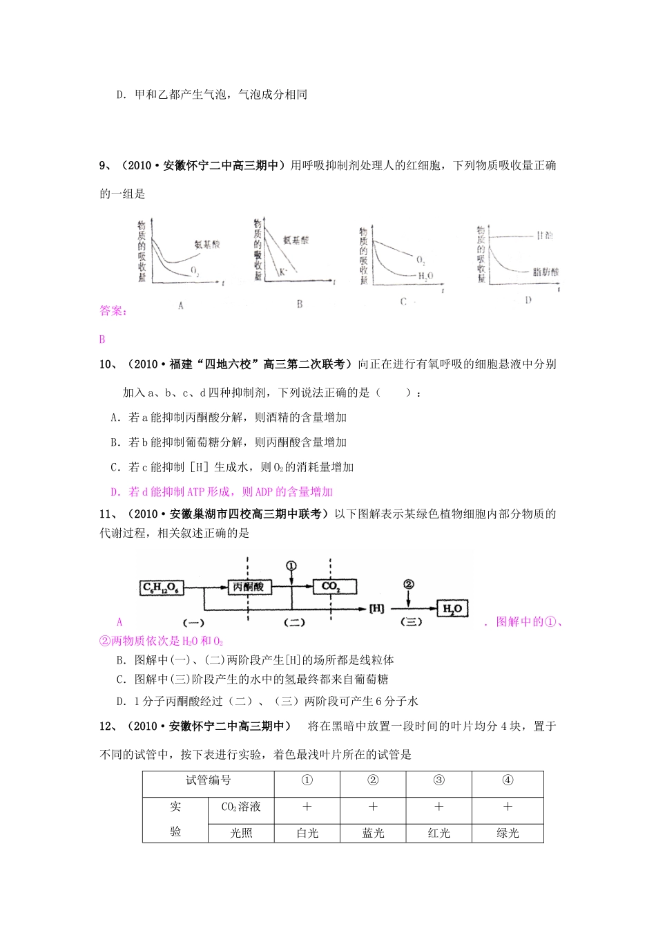 第5章   细胞的能量供应和利用（2）复习类_第3页
