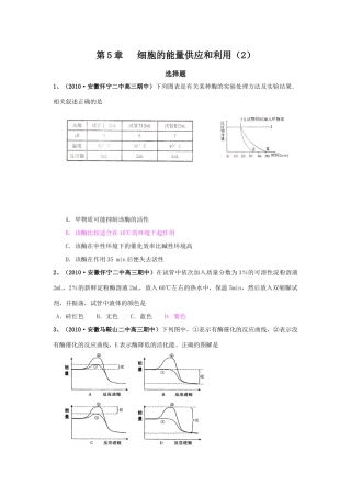 第5章   细胞的能量供应和利用（2）复习类