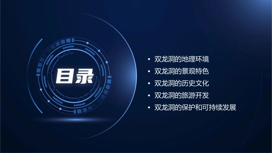 记金华双龙洞剖析课件_第2页