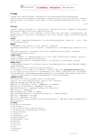 使用Socket 通信实现 FTP 客户端程序