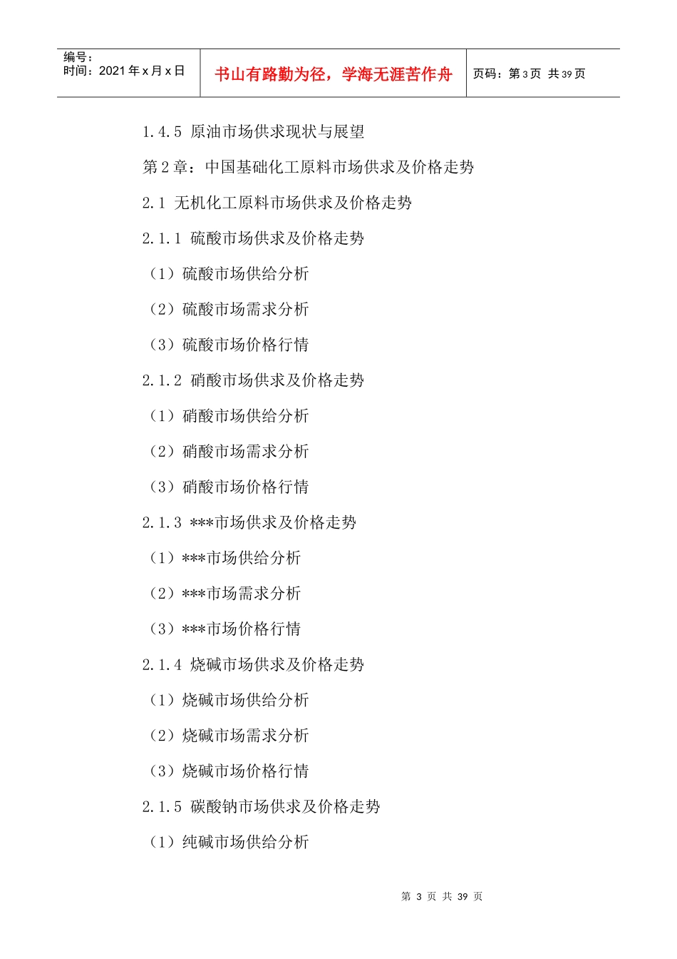 中国化工新材料市场需求前景预测与十三五规划研究报告2_第3页