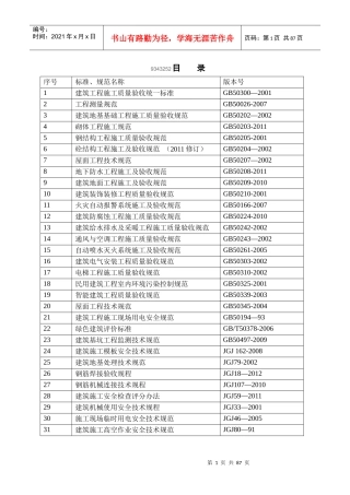 XXXX年房屋建筑工程建设标准强制性条文