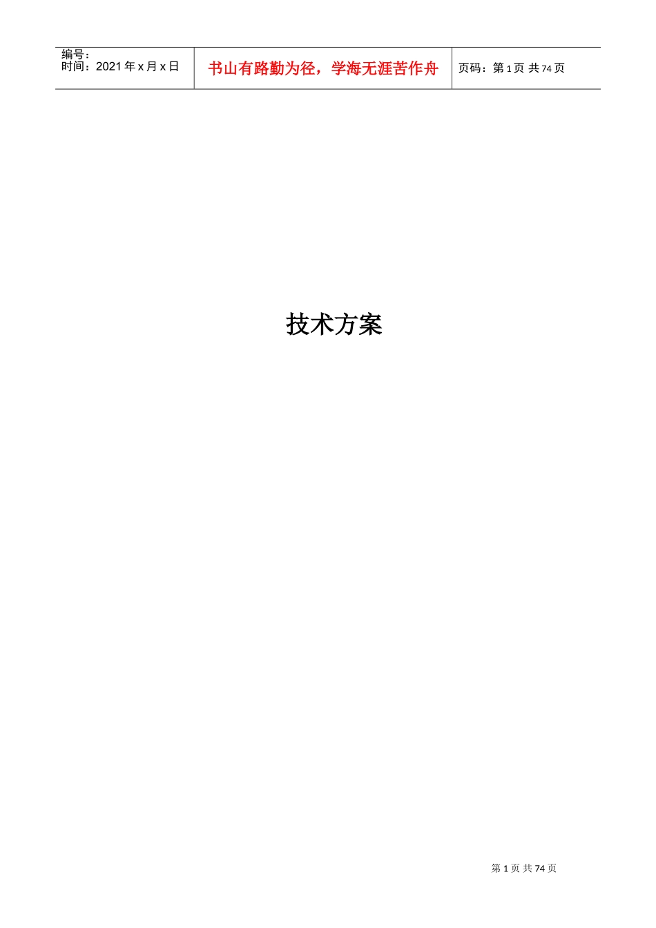 北京某大学教学楼消防系统采购及安装工程施工组织设计(DOC85页)_第1页