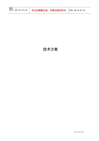 北京某大学教学楼消防系统采购及安装工程施工组织设计(DOC85页)