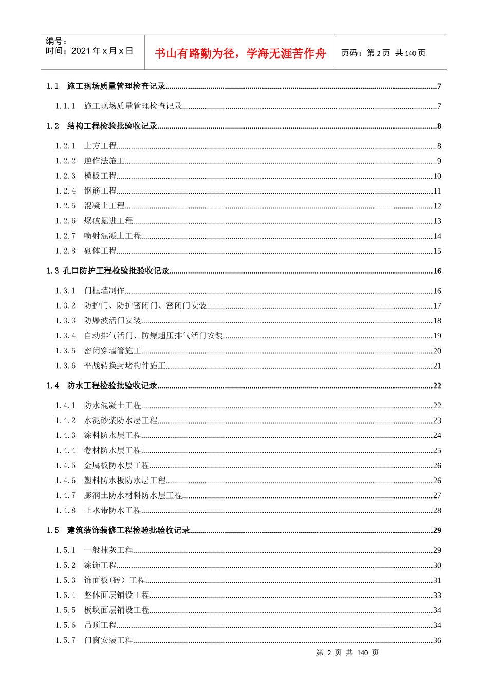 人民防空工程质量验收与评价标准RFJ01-XXXX_第2页