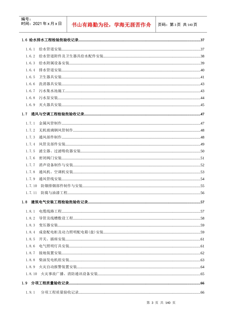 人民防空工程质量验收与评价标准RFJ01-XXXX_第3页