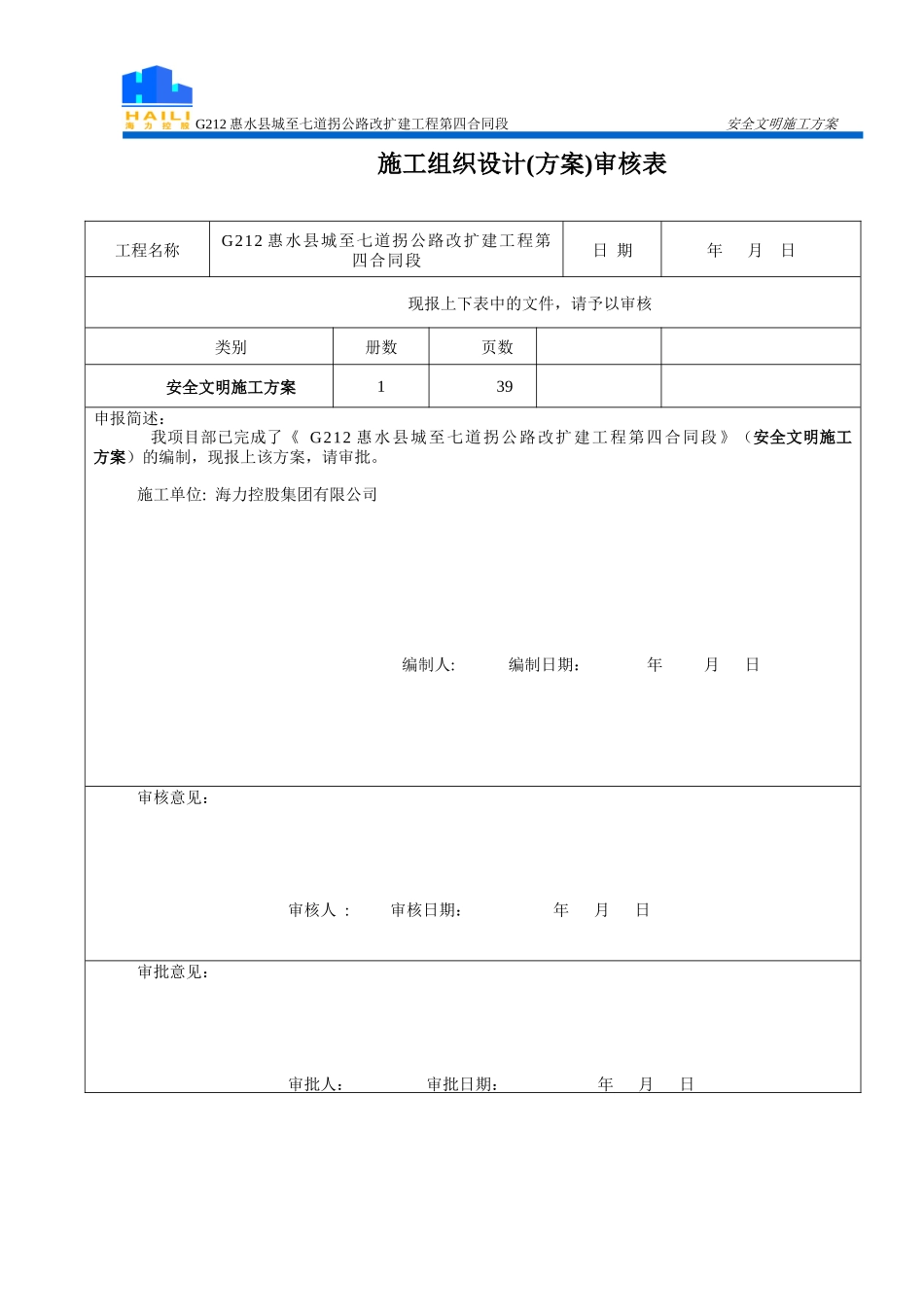 公路改扩建工程安全文明施工方案_第2页