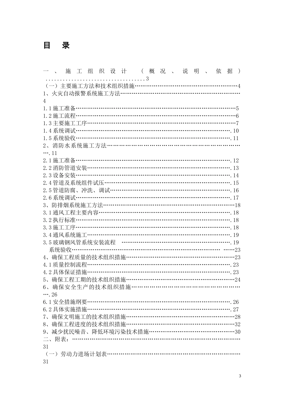 XXXXXXX综合楼消防工程施工组织设计_第3页