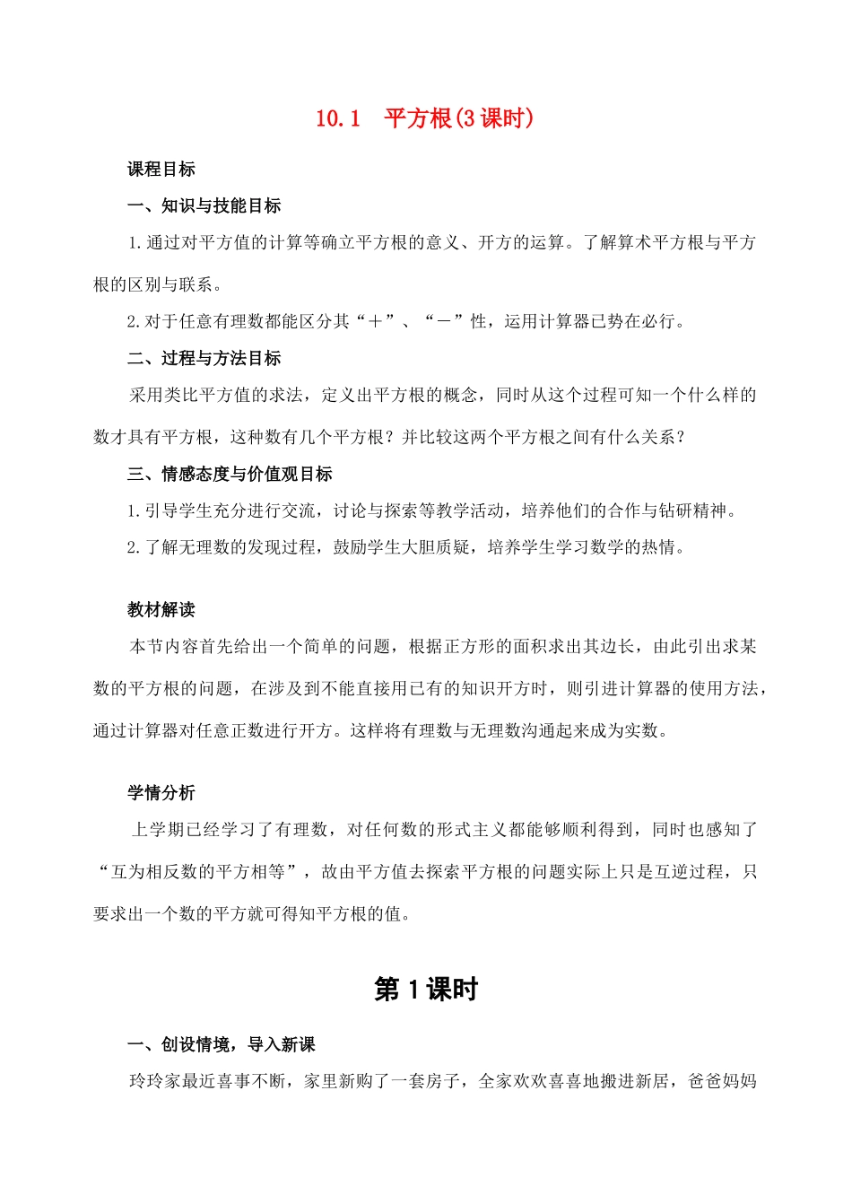 七年级数学下第十章10.1  平方根(3课时)教案新人教版_第1页