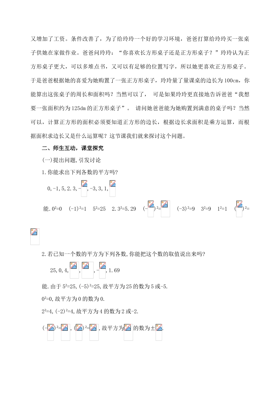 七年级数学下第十章10.1  平方根(3课时)教案新人教版_第2页