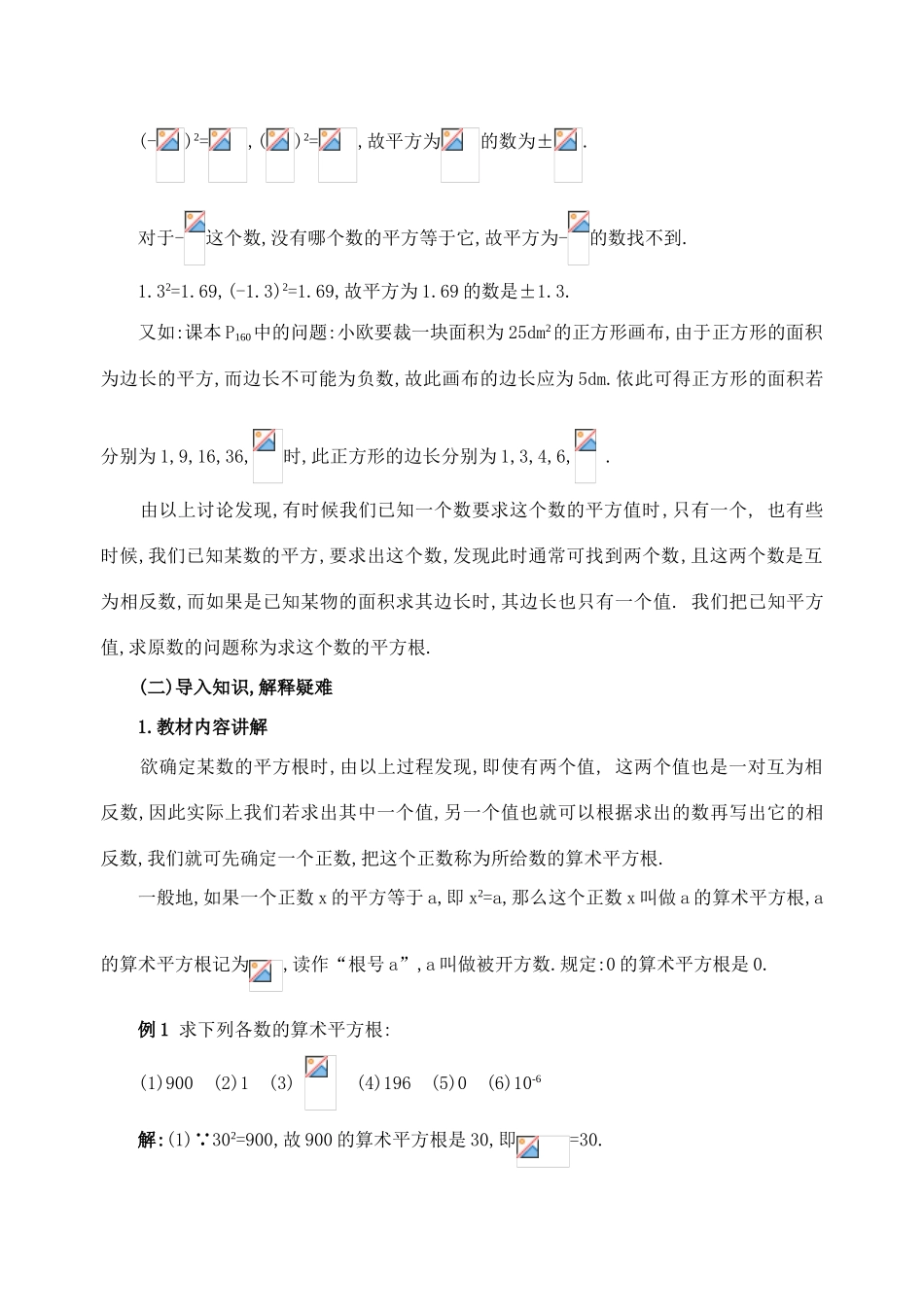 七年级数学下第十章10.1  平方根(3课时)教案新人教版_第3页