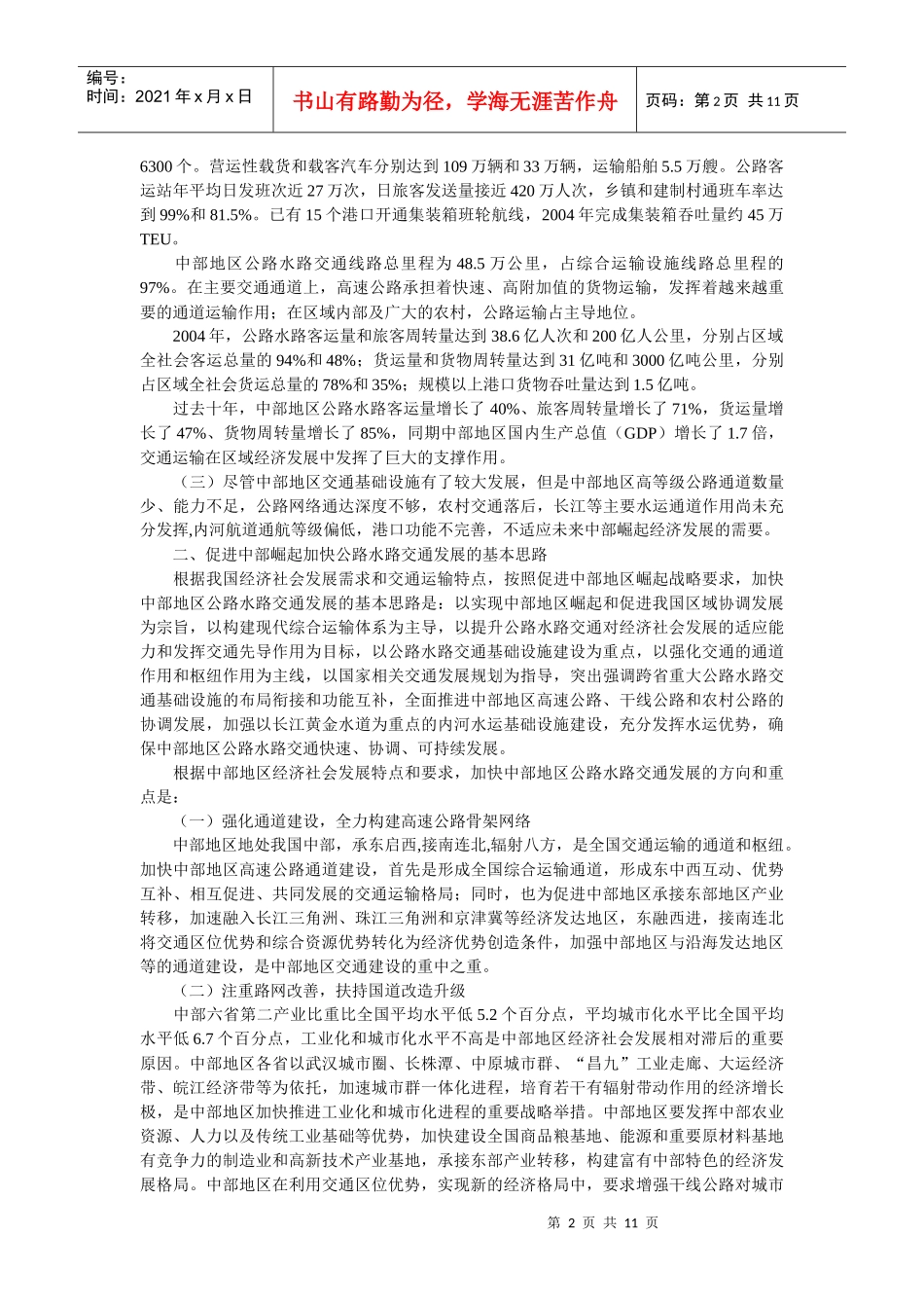 促进中部地区崛起公路水路交通发展规划纲要_第2页