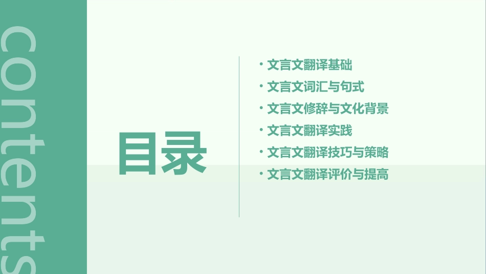 高三文言文翻译课件_第2页