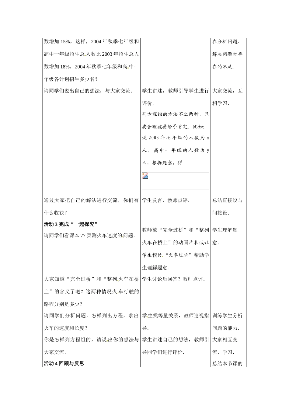 七年级数学下册.3 二元一次方程组的应用（教案2）冀教版_第2页