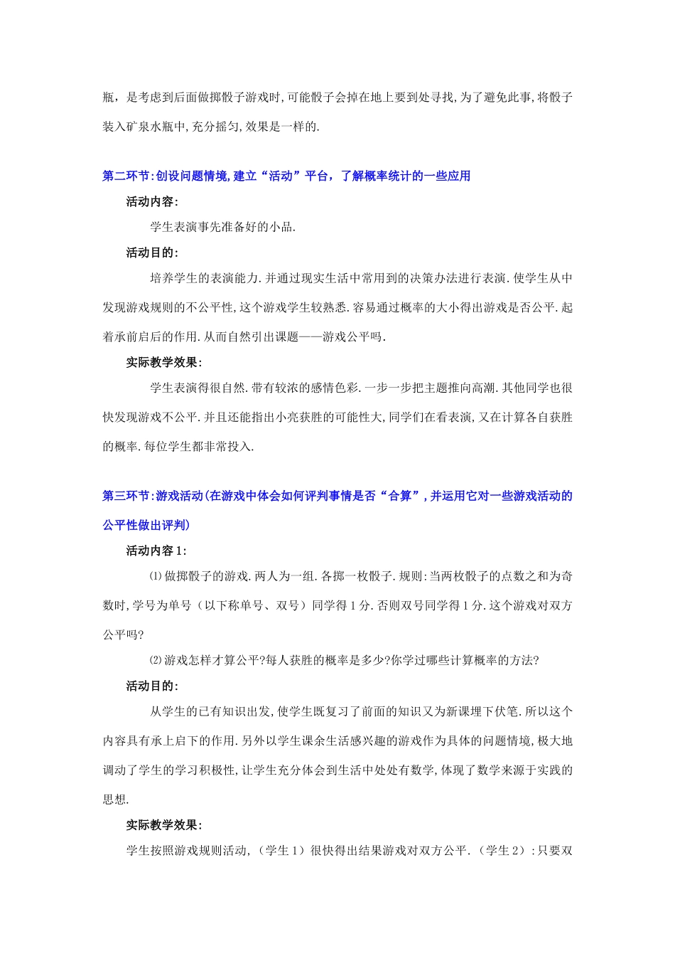 辽宁省凌海市石山初级中学九年级数学下册 第四章 第三节 游戏公平吗教案 北师大版_第3页