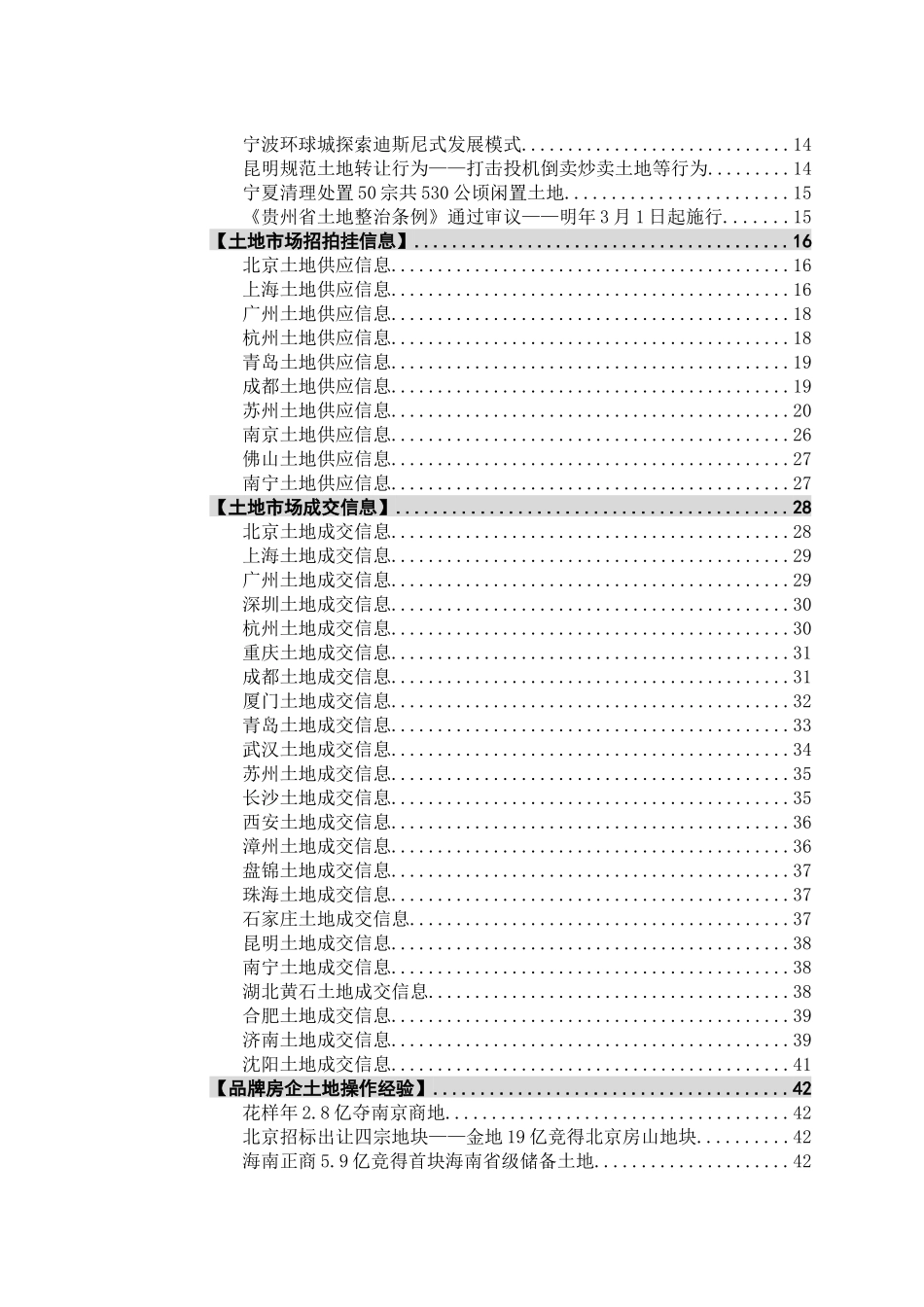 XXXX年12月19日房地产土地市场政策及趋势_47页_高通智库_第2页