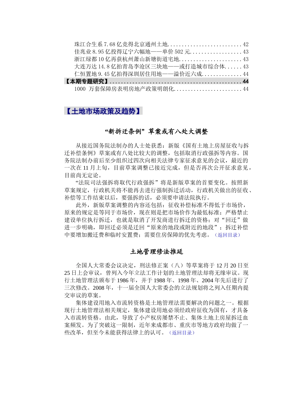 XXXX年12月19日房地产土地市场政策及趋势_47页_高通智库_第3页