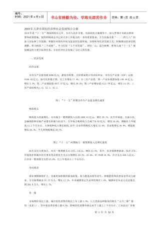 XXXX年天津市国民经济和社会发展统计公报