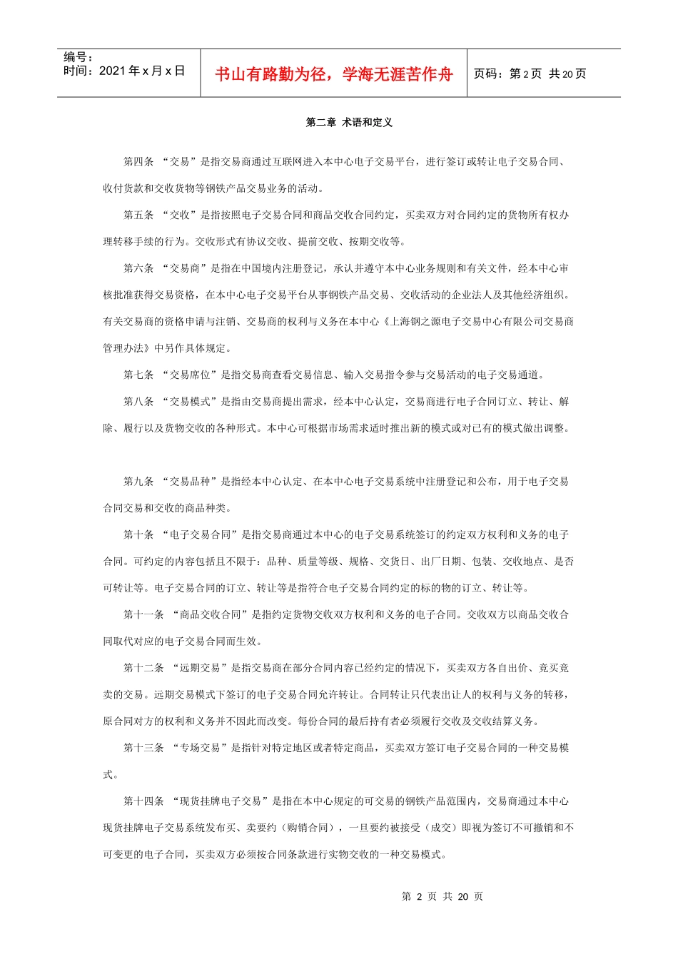 交易规则下载-钢之源-中国钢铁电子交易第一平台_第2页