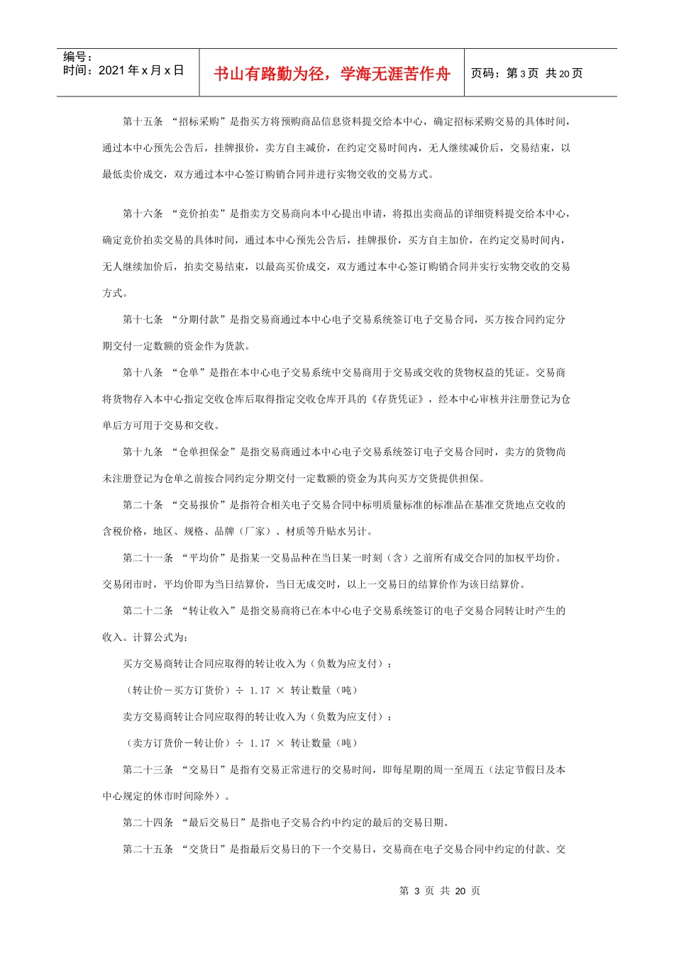 交易规则下载-钢之源-中国钢铁电子交易第一平台_第3页