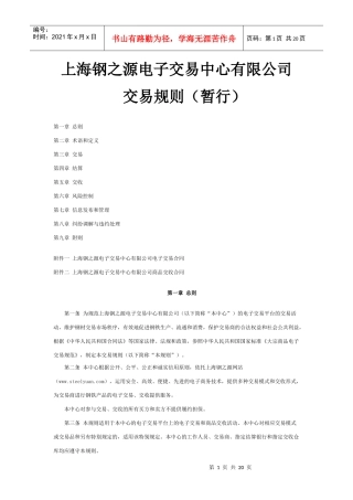 交易规则下载-钢之源-中国钢铁电子交易第一平台