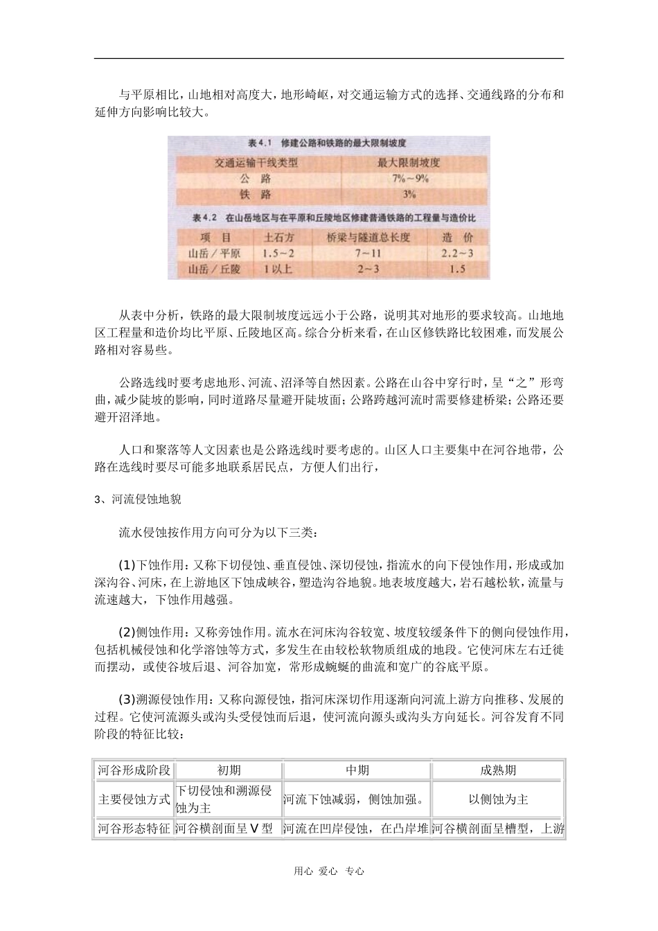 高中地理：4.2《山地的形成》教案（新人教版必修1）河北地区专用_第2页