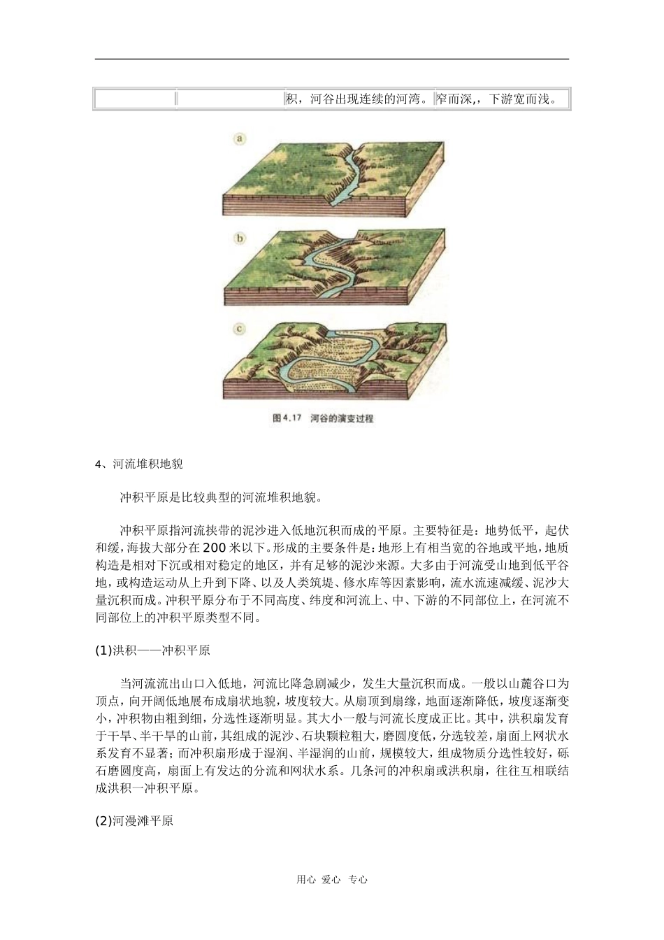 高中地理：4.2《山地的形成》教案（新人教版必修1）河北地区专用_第3页