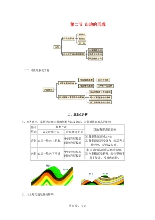 高中地理：4.2《山地的形成》教案（新人教版必修1）河北地区专用
