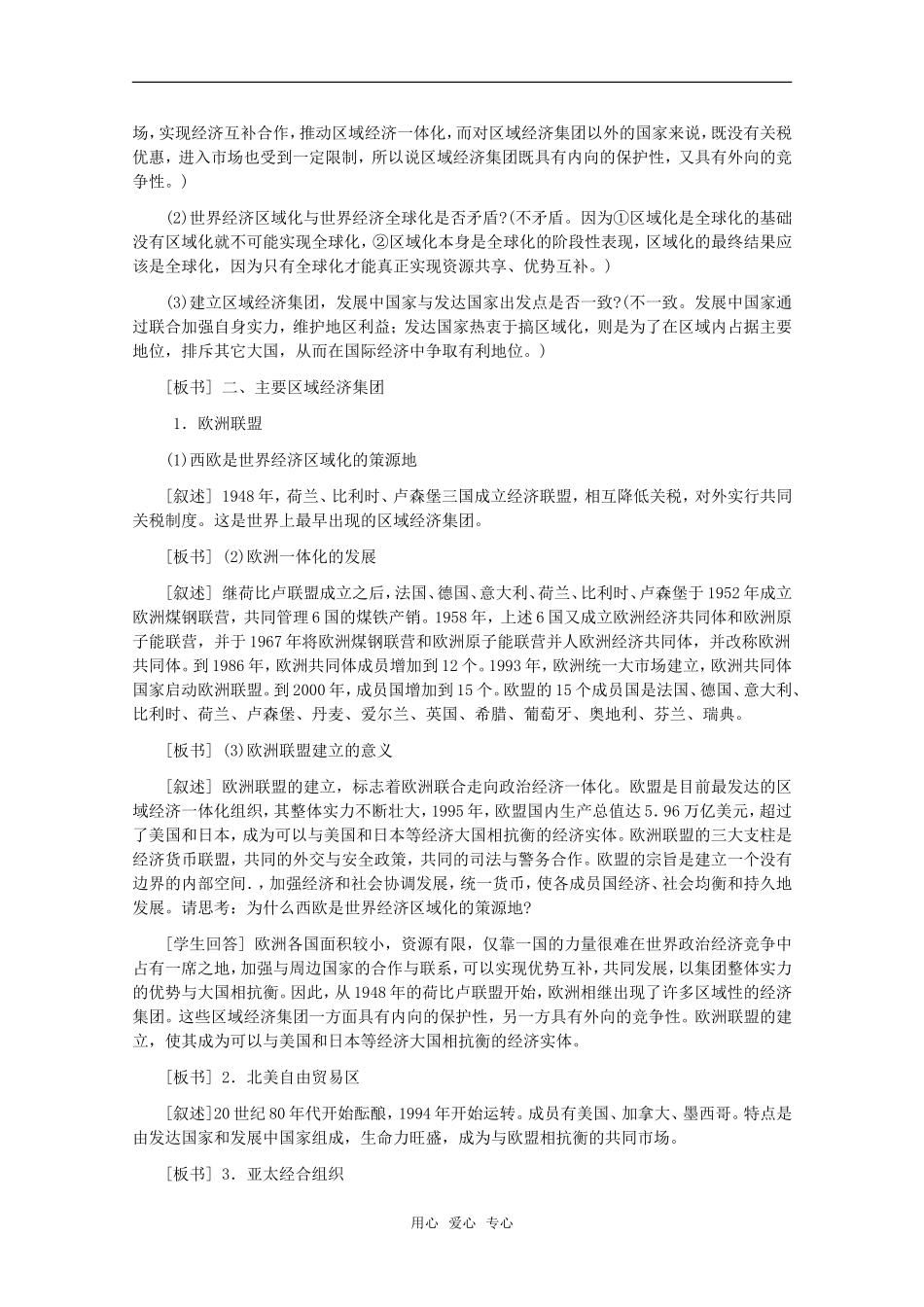 高中地理 5.3 第五单元《区域经济一体化》教案 旧人教版选修1_第2页