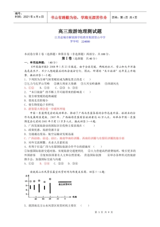 《旅游地理》测试题